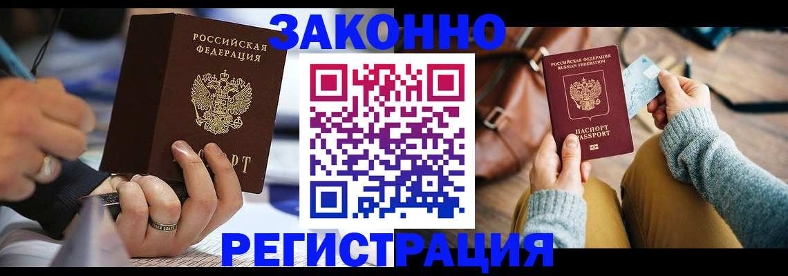прописка иностранных граждан в Котельниче