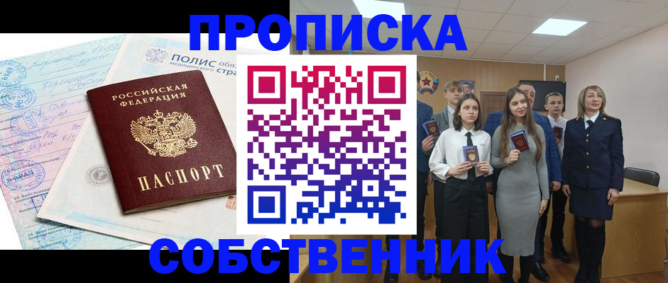 прописка законно в Котельниче