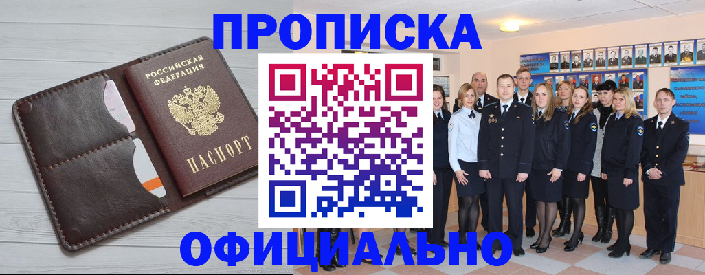 прописка от собственника в Котельниче